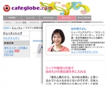 Webメディア「cafeglobe」掲載