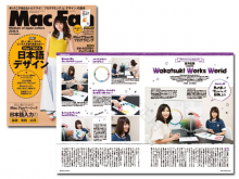 『Mac Fan』取材  乃木坂46若月佑美さんご来訪（マイナビ）