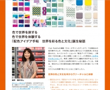 東京商工会議所メルマガ「CLUB PALETTE」インタビュー記事